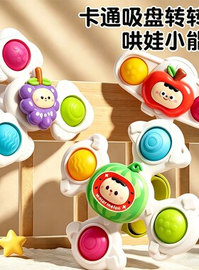 儿童转转乐婴儿吸盘手环玩具餐桌椅推车旋转陀螺6月宝宝可啃咬1岁