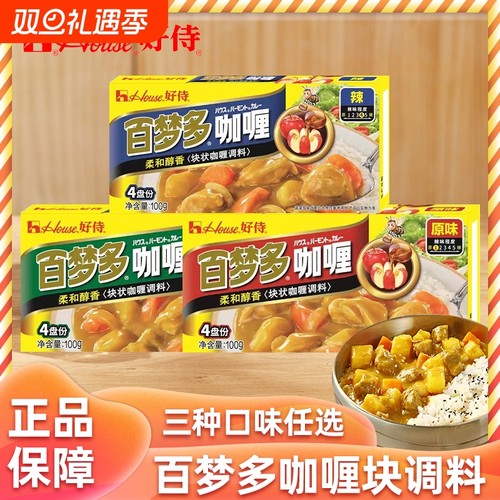 好侍百梦多100g咖喱块三种口味微辣辣味原味日式咖喱饭速食调味料