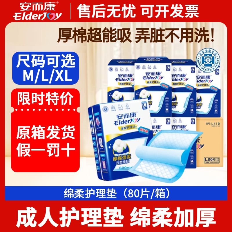 安而康棉柔护理垫孕妇一次性隔尿垫老年人用中大码纸尿裤80片箱装