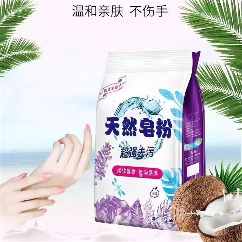 家庭装便宜不伤手无磷洗衣粉强力5斤*1袋