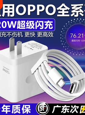 适用OPPO充电器120超级闪充Reno8/9/10Pro/11/12/13手机findx5/6/7/8pro充电头oppoK10/11/12长2米线数据