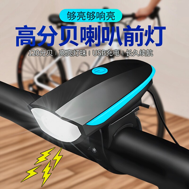 儿童自行车灯山地单车充电强光夜骑前灯铃铛夜间骑行喇叭尾灯防水