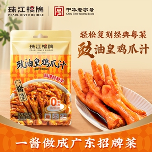 珠江桥牌豉油皇鸡爪汁广式豉汁凤爪酱鼓油王鸡脚汁皇鸡调料汁酱油