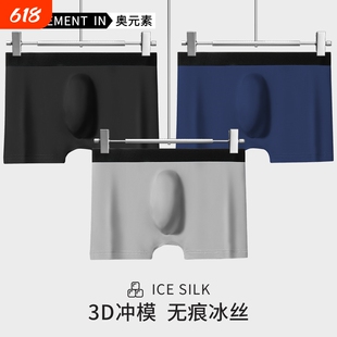 男士冰丝内裤男3D冲模夏季薄款舒适透气平角裤性感透明四角短裤头