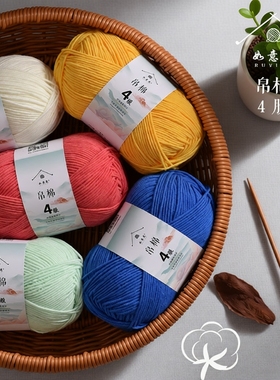 唯棉同款4股精梳牛奶棉钩针中粗毛线手工编织diy制作材料圣诞紫色