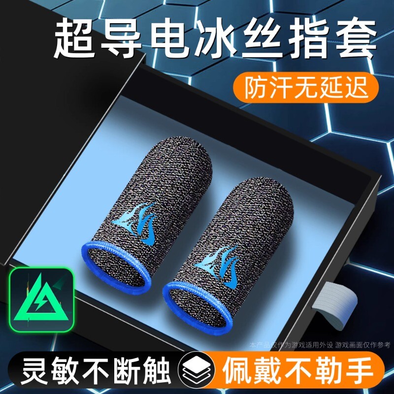 游戏指套电竞防汗20只装礼包手游手灵敏不断触游戏触摸屏手套适用和平精英王者荣耀三角洲无畏暗区cf外设神器
