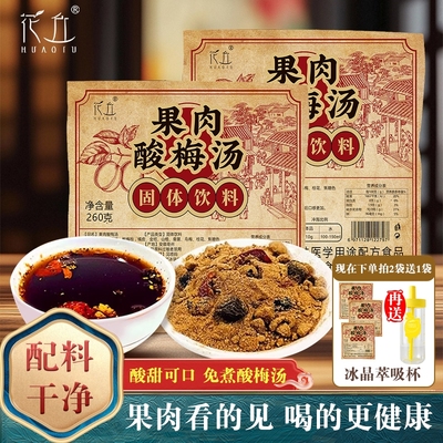花丘果肉酸梅汤粉260g