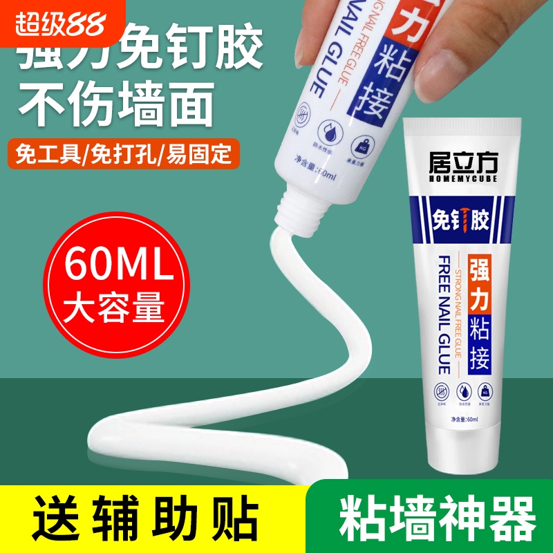 高粘度免钉胶贴墙专用粘得牢金属墙面置物架挂钩镜子画框瓷砖地板踢脚线万能多功能防水家用胶免打孔强力胶水
