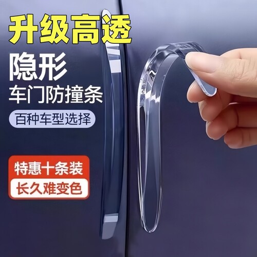 车门后视镜隐形硅胶防撞条