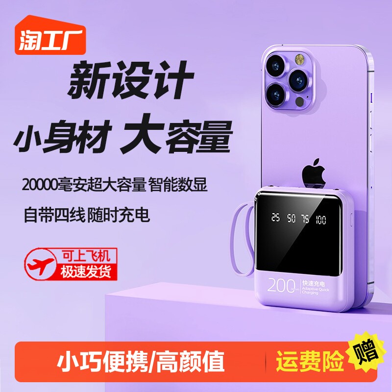 迷你充电宝超大容量20000毫安自带线超薄小巧便携适移动电源快充随身可爱小巧适用苹果华为oppo小米vivo专用怎么样,好用不?