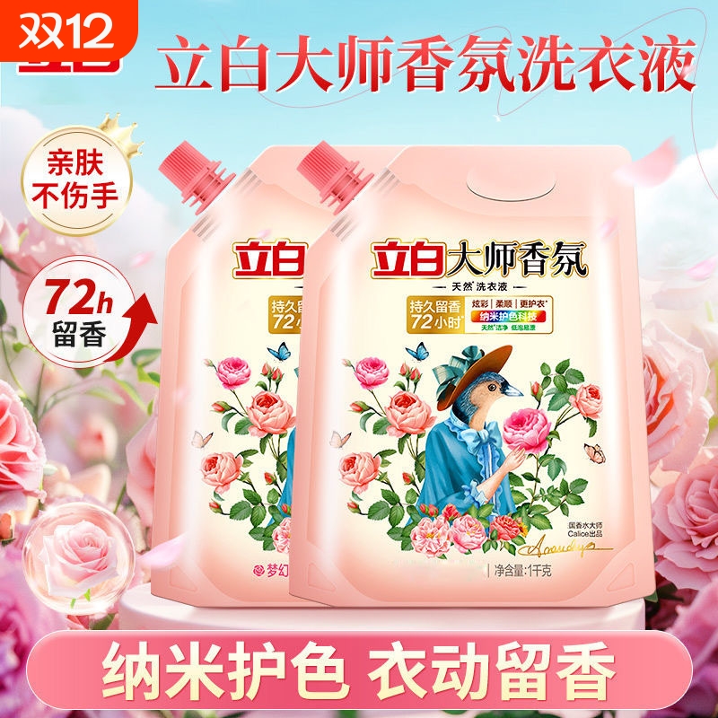 立白大师香氛洗衣液正品旗舰店持久留香家用深层洁净1kg袋装酵素