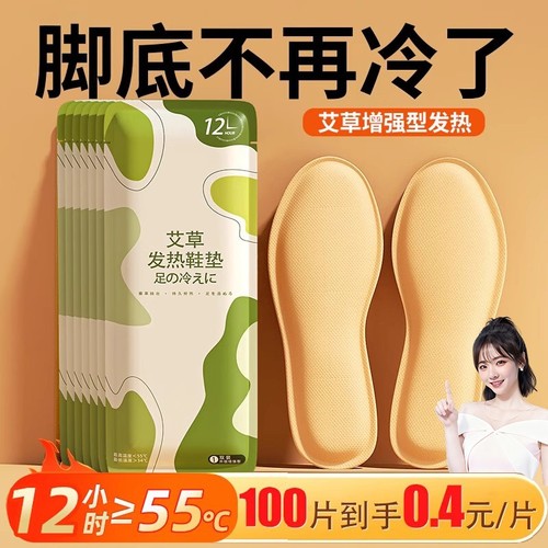 发热恒温鞋垫冬季可行走保暖12h