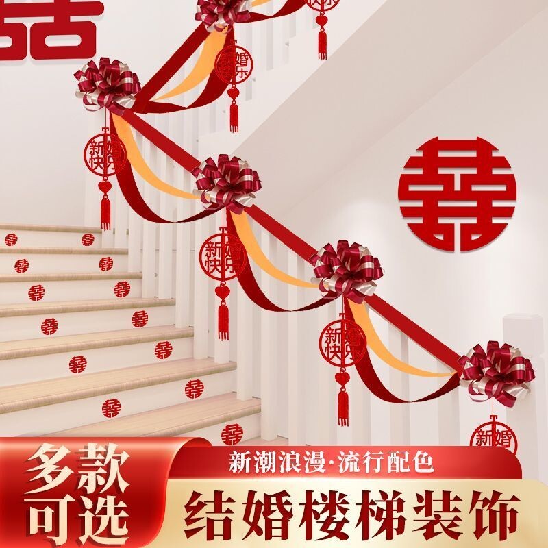结婚楼梯扶手装饰男方女方婚礼农村拉花彩带挂饰布置植绒蝴蝶结绑