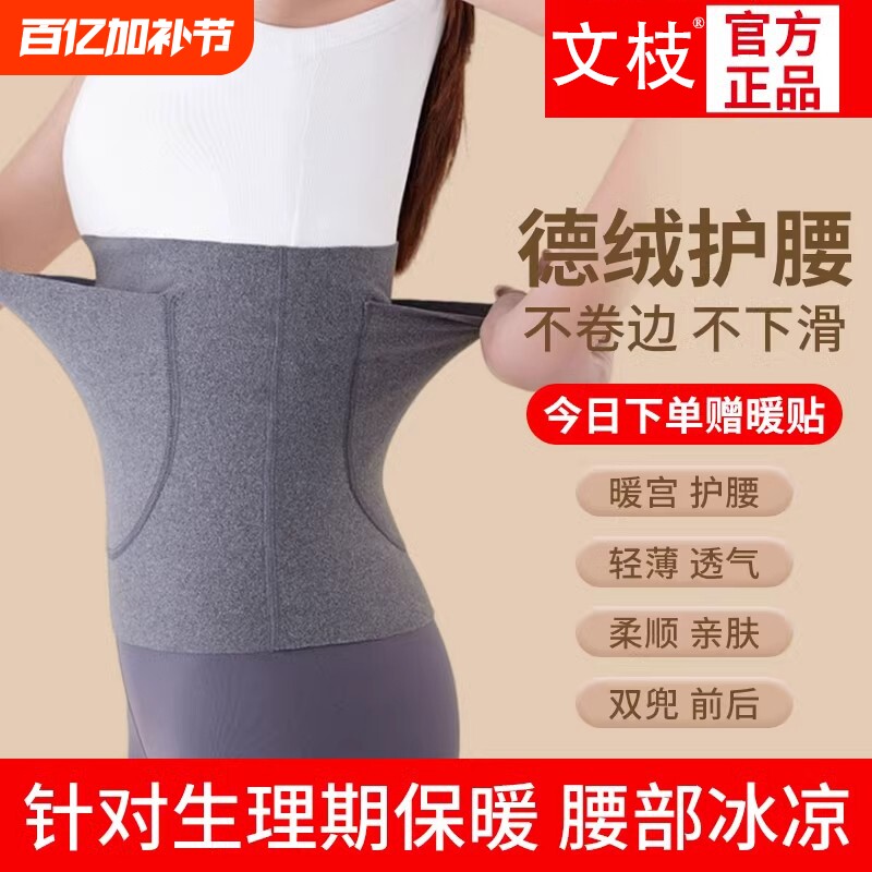 暖宫护腰带女士保暖腰部发热德绒秋冬款护肚子防着凉腰腹防寒可放