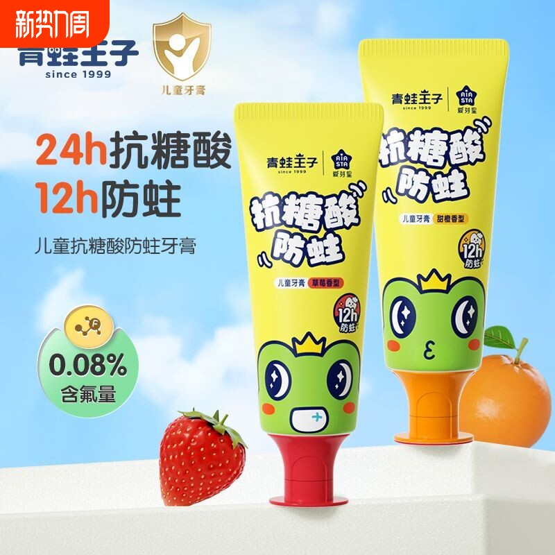 青蛙王子儿童牙膏2-3-6到12岁换牙期抗糖含氟防蛀小孩防龋齿正