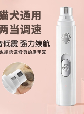 宠物电动磨甲器猫咪指甲剪刀钳泰迪狗狗指甲新手打磨剪爪用品LED