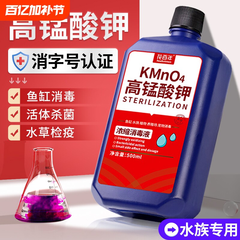 高锰酸钾鱼缸消毒溶液鱼用消毒剂鱼池观赏鱼养鱼专用杀菌药亚甲基