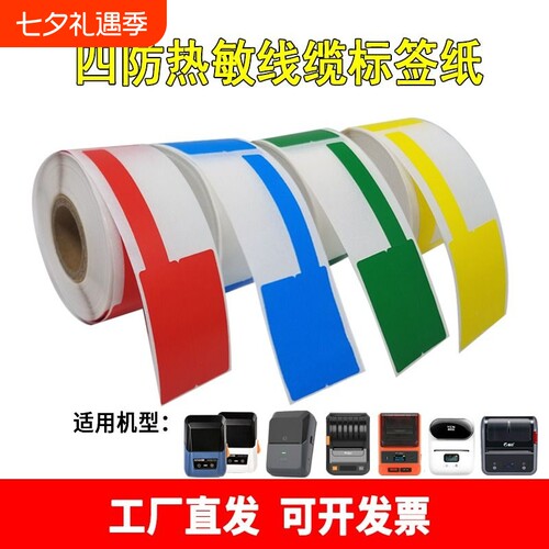 德佟硕方普贴线缆标签纸旗型