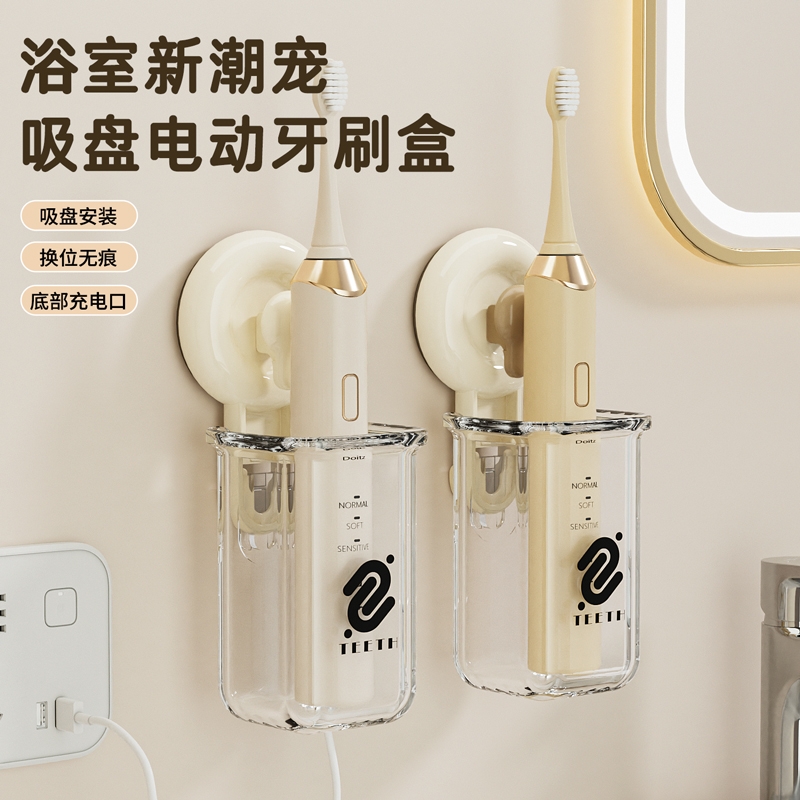 吸盘电动牙刷置物架免打孔壁挂式卫生间浴室牙刷牙杯漱口杯多规格