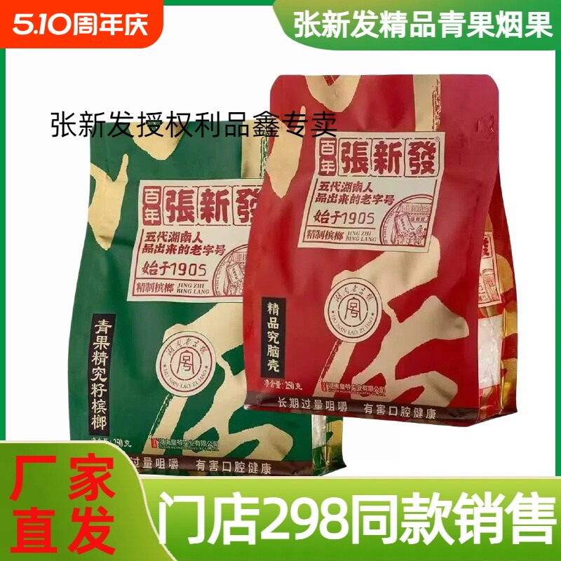 张新发同款槟榔王散装批发上籽一斤湘潭槟郎湖南冰榔精品百年半斤