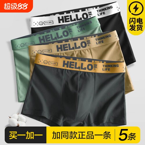 纯棉男士平角内裤|千人回购
