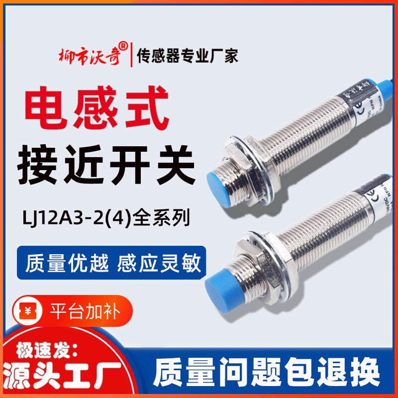 接近开关LJ12A3-4-Z/BX三线NPN常开M12线切割传感
