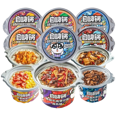 10种口味任选自嗨锅自热煲仔饭