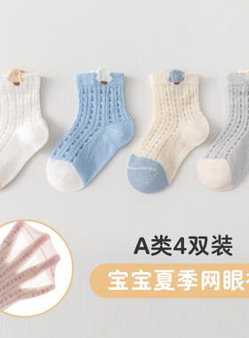 0-3岁夏季薄款男童宝宝袜子网眼婴儿袜子小月龄儿童袜子女中筒袜