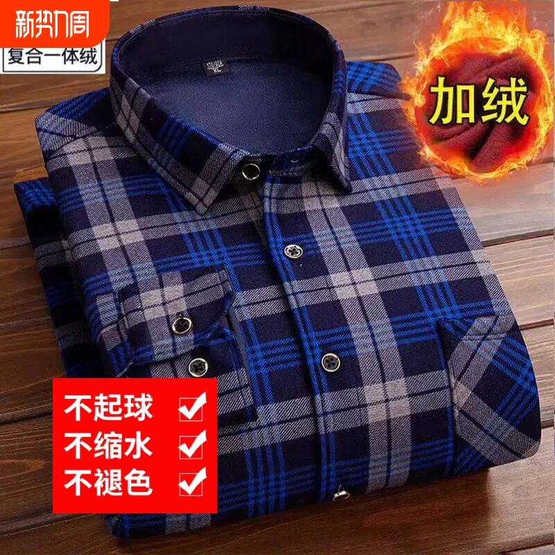 冬季男士加绒加厚保暖衬衫格子长袖中老年爸爸装休闲大码衬衣内搭