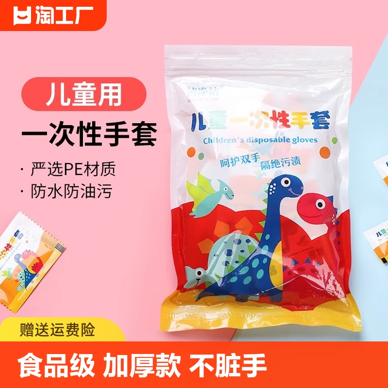 儿童一次性手套食品级专用pe丁腈学生小孩宝宝辅食用pvc防污耐用