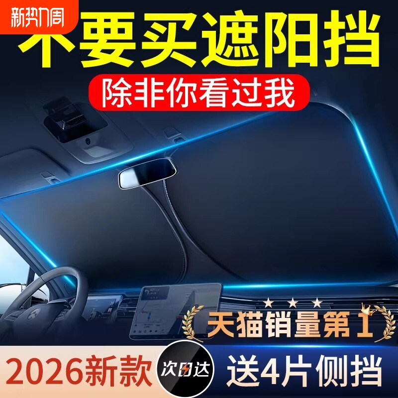 汽车遮阳前挡防晒隔热遮阳挡板遮光帘档车内挡风玻璃小车罩遮阳伞