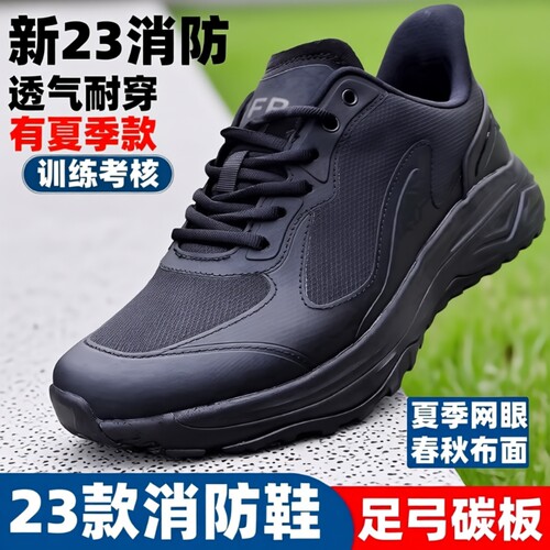 新式消防体能训练鞋|千人加购