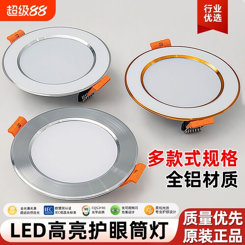 全铝家用筒灯超薄圆形吊顶灯led天花射灯嵌入式客厅牛眼孔灯洞灯