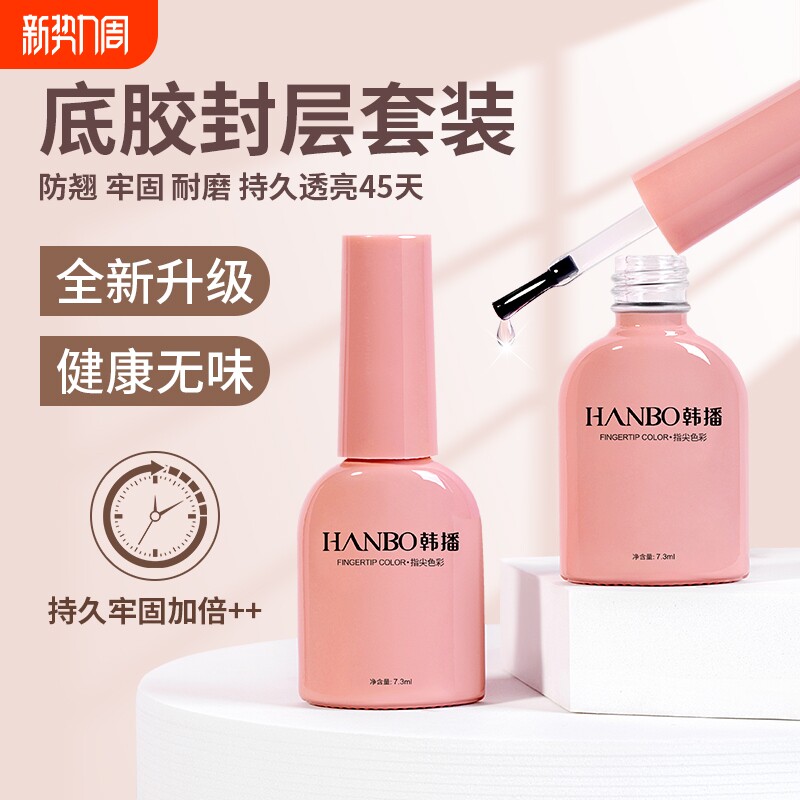 底胶封层套装美甲店专用指甲油胶钢化磨砂加固建构功能胶超亮持久