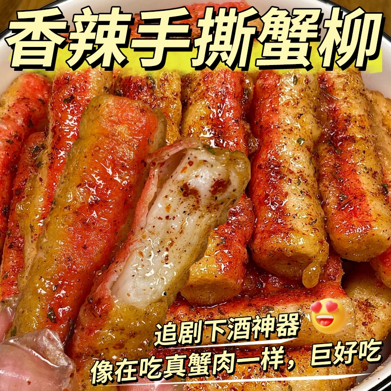 【特价100包】手撕蟹柳即食蟹味棒网红爆款整箱3包解馋零食速食菜