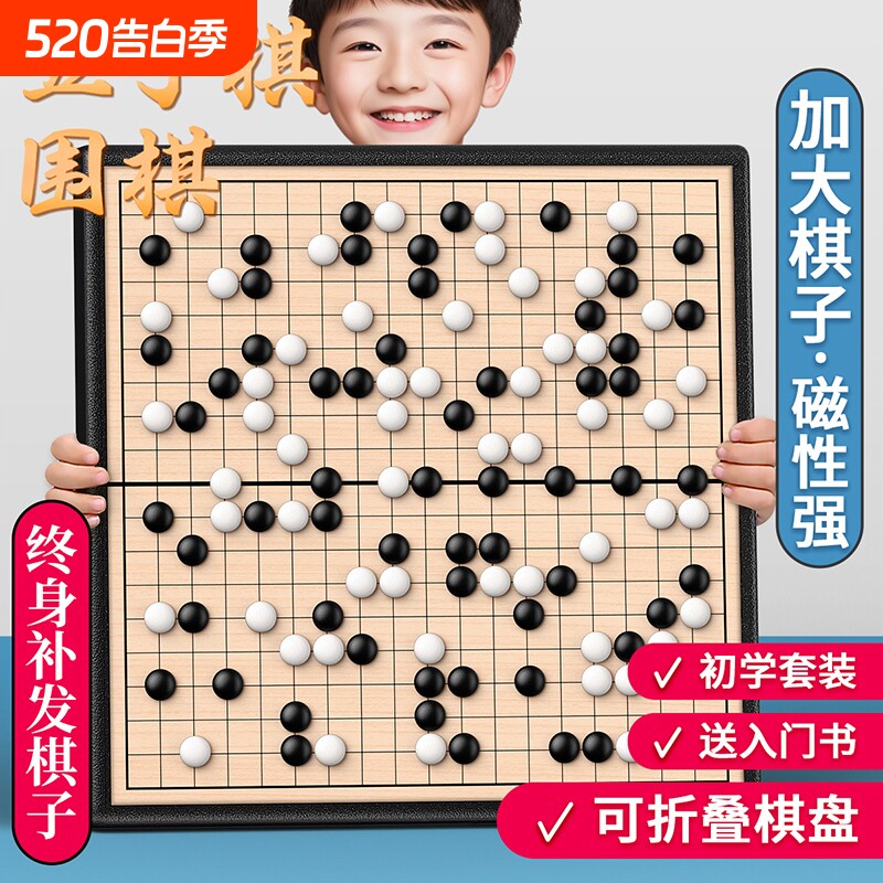 磁性五子棋围棋棋盘套装儿童版带磁性初学标准磁吸小学生成人大号