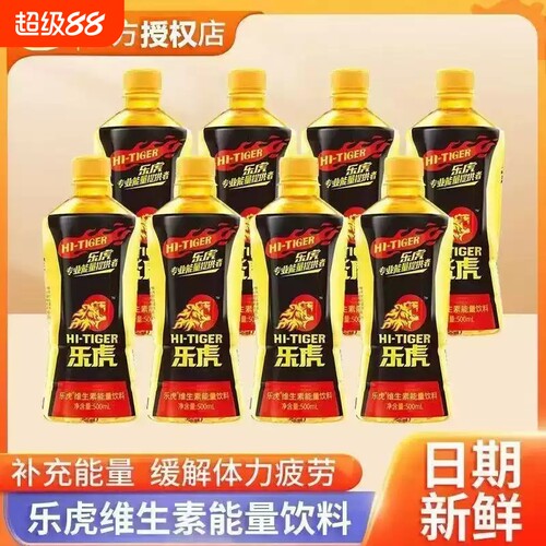 乐虎500ml抗疲劳提神维生素饮料