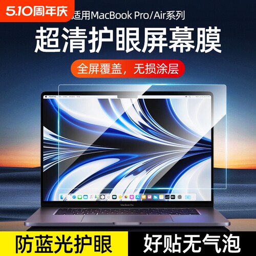 超清护眼屏幕保护贴膜