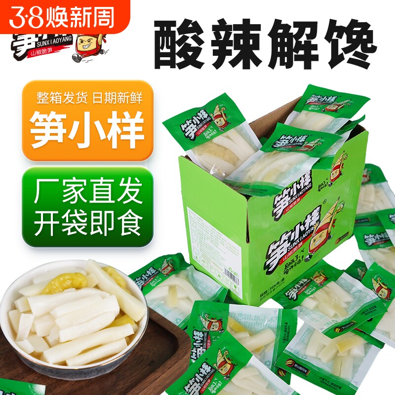 笋小样山椒脆笋酸笋泡椒竹笋下饭菜新鲜笋尖笋干开袋即食小吃笋条