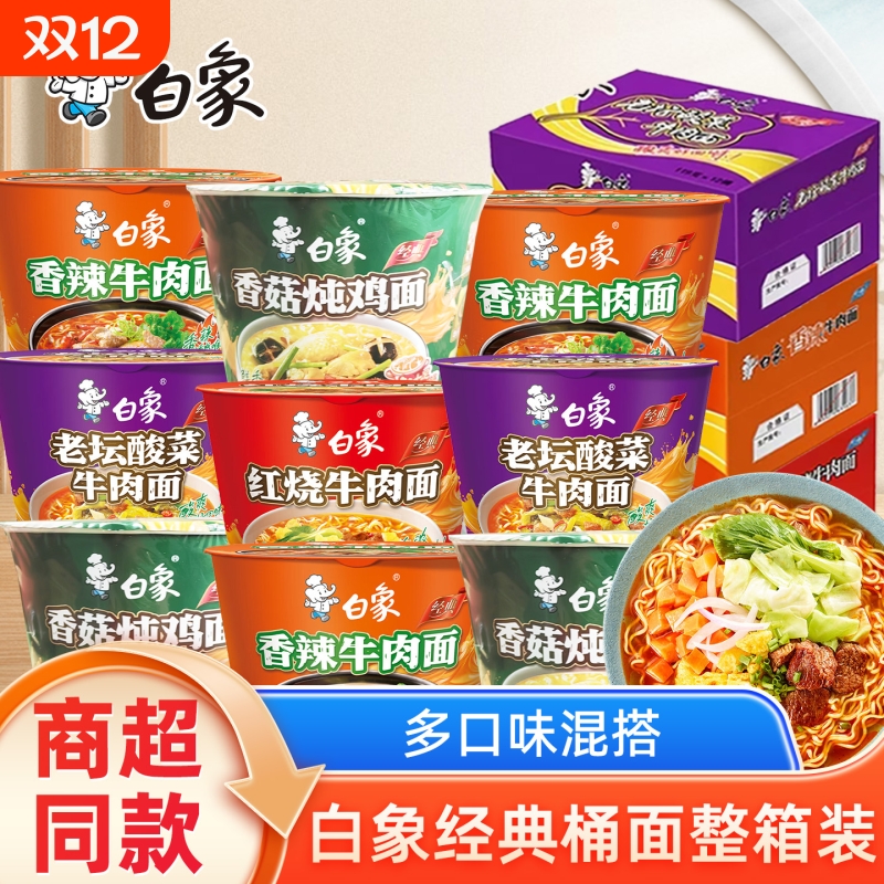 白象经典桶装方便面夜宵
