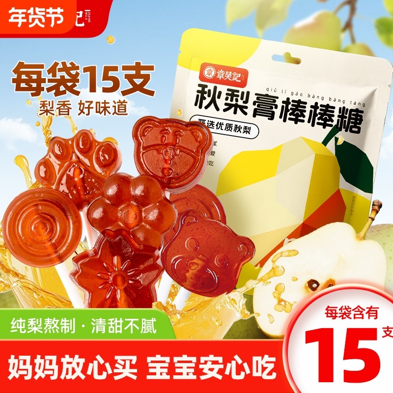 章吴记梨膏棒棒糖纯梨膏润喉清爽宝宝儿童独立包装官方旗舰店正品