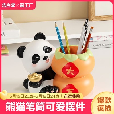 熊猫笔筒可爱摆件收纳桶实用礼物