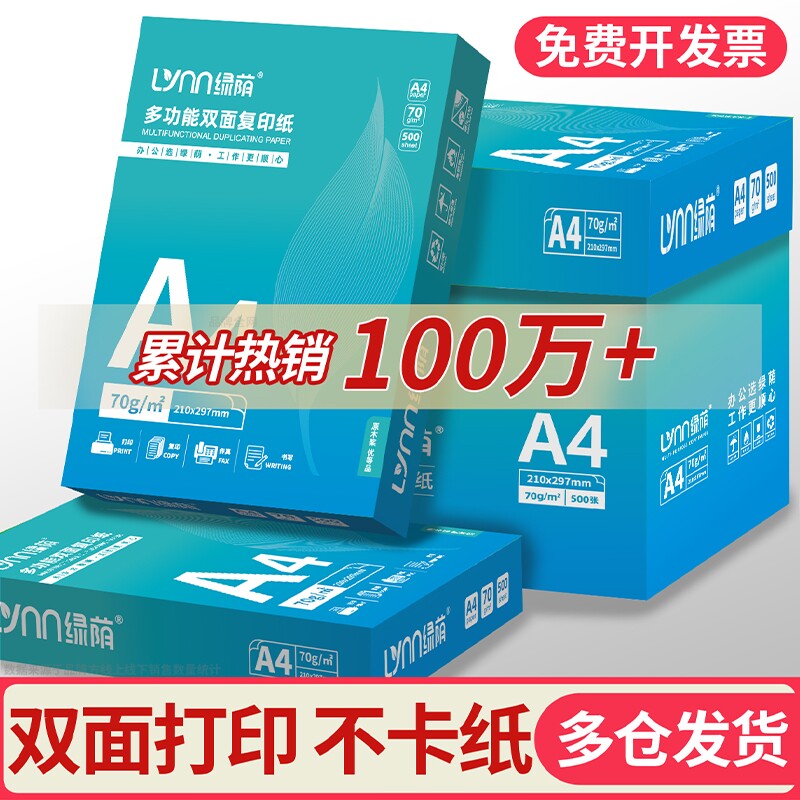 A4复印纸整箱装a4纸打印复印纸70克加厚80g财务会计a4资料打印复印纸批发整箱包邮办公用品草稿纸双面500张