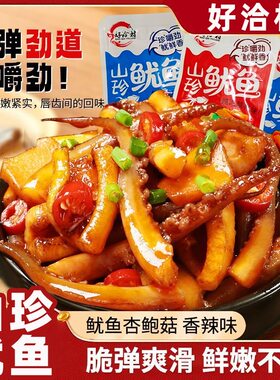香辣鱿鱼须小吃零食湖南特产香菇鱿鱼海鲜熟食下酒菜即食烧烤辣味