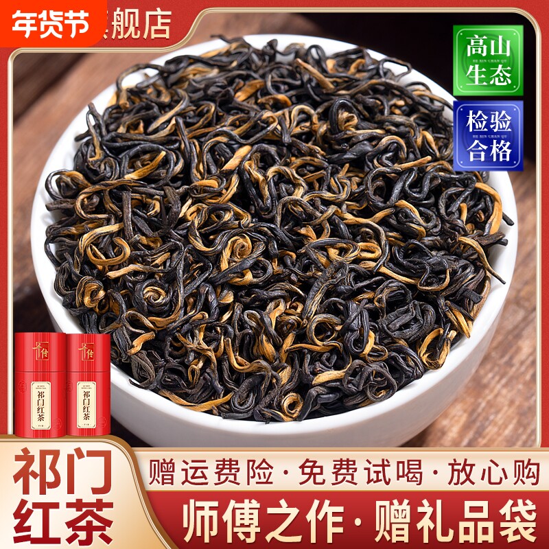 千传特级祁门红茶红香螺2025年新茶蜜香祁红毛峰茶叶礼盒装500