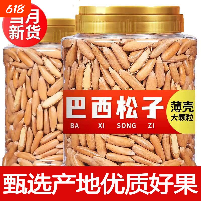 新货巴西松子大颗粒薄皮手剥坚果散装炒货零食含罐重250g500g