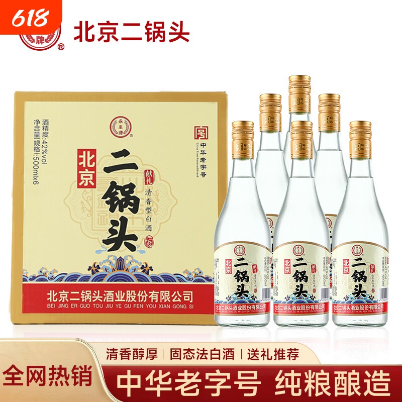 永丰牌北京二锅头42度口粮酒白酒500ml*6纯粮瓶装清香型酿酒高粱