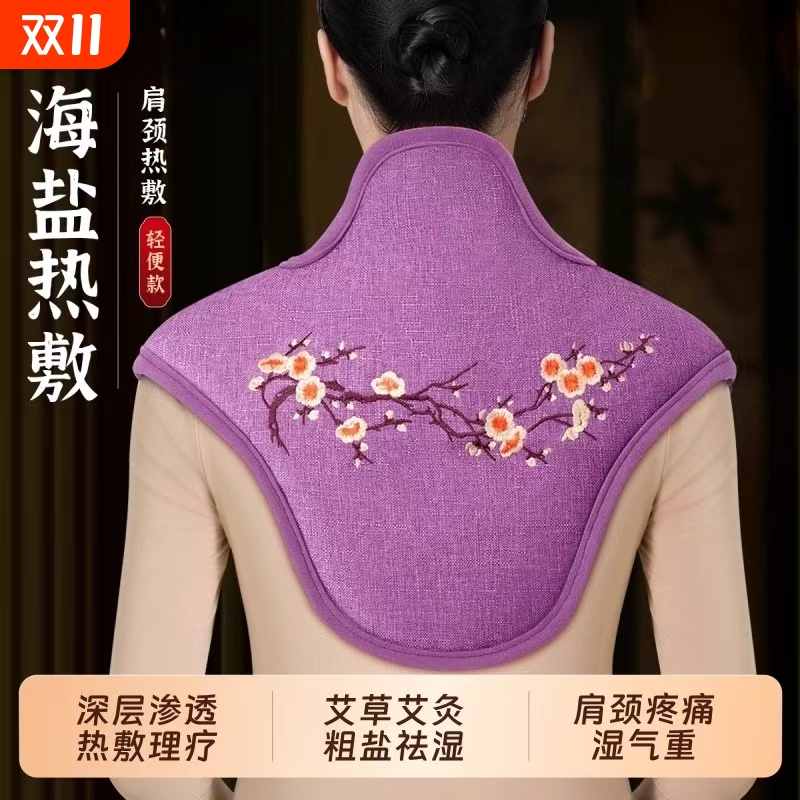 肩颈热敷包海盐盐袋电加热颈椎理疗肩膀粗盐艾灸艾草袋子神器披肩