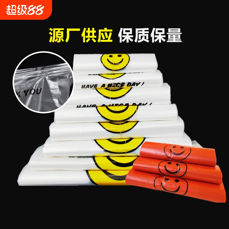 笑脸手提袋塑料袋礼品袋食品打包袋背心袋购物袋袋子批发封口结实