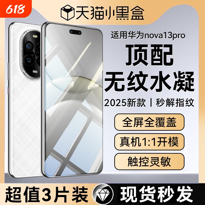 适用华为nova13手机膜nova14ultra钢化水凝膜nove12pro活力版nava11星耀10软膜7p保护9新款8贴膜14u全屏6se5i
